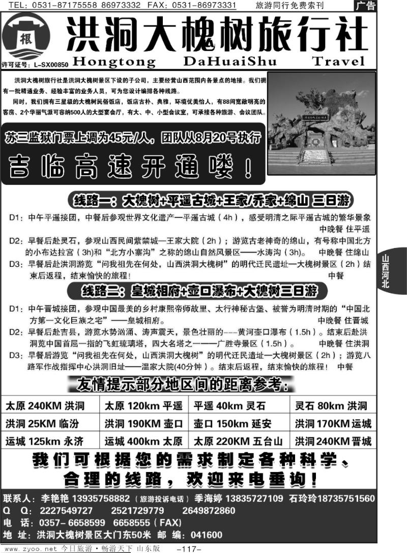 117p山西洪洞大槐树旅行社
