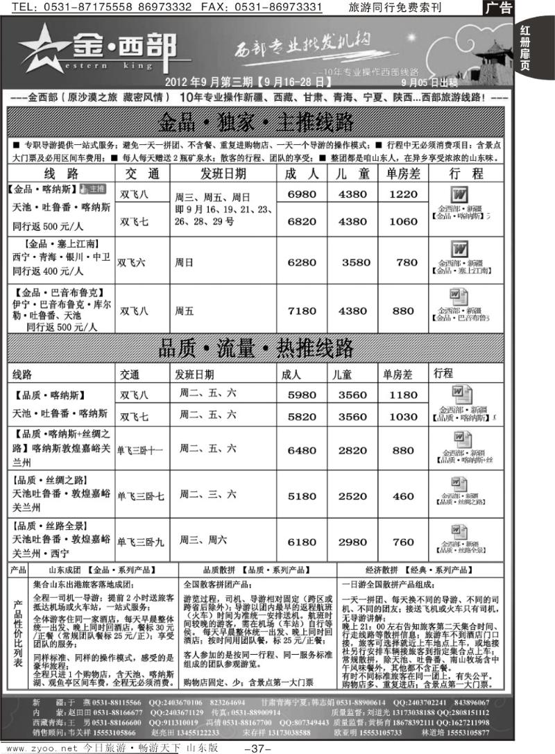 红册扉页37p金西部·（原沙漠之旅）·新疆、丝绸之路专线