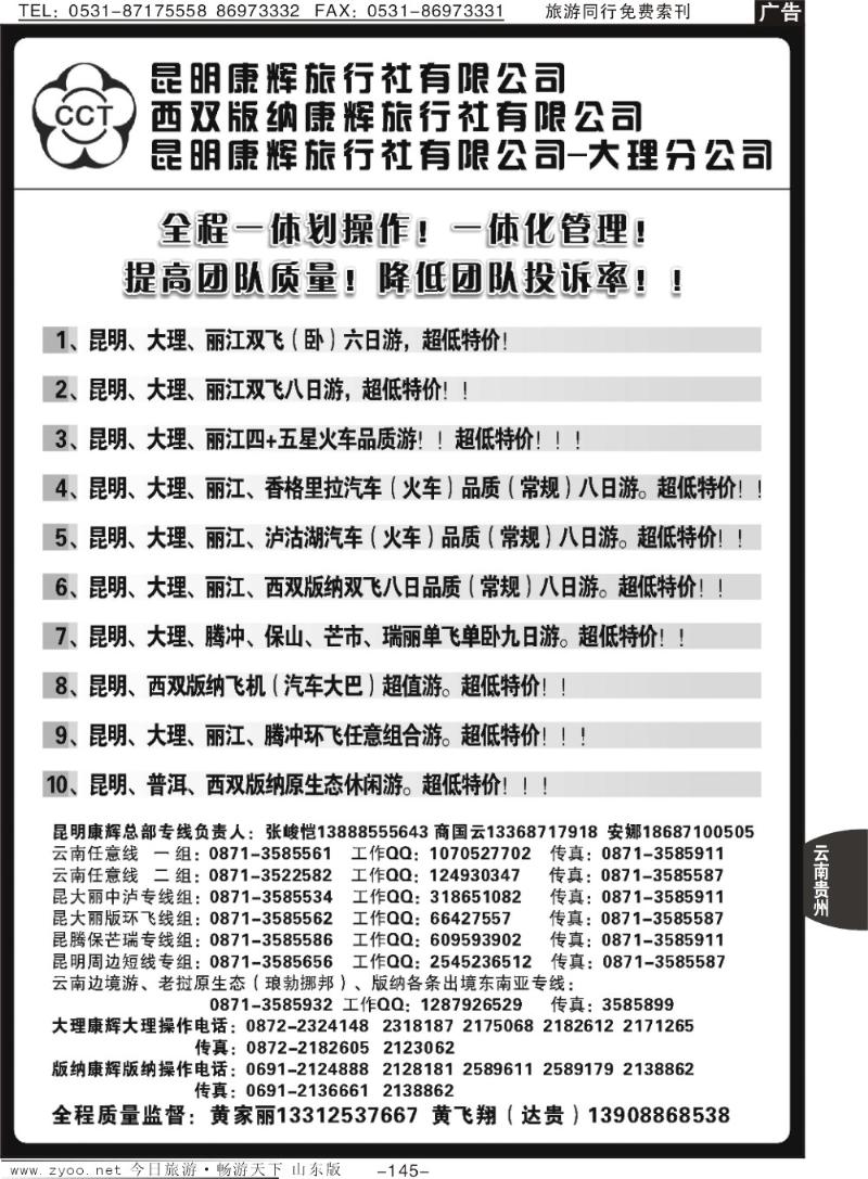 145p昆明康辉云南地接操作总部