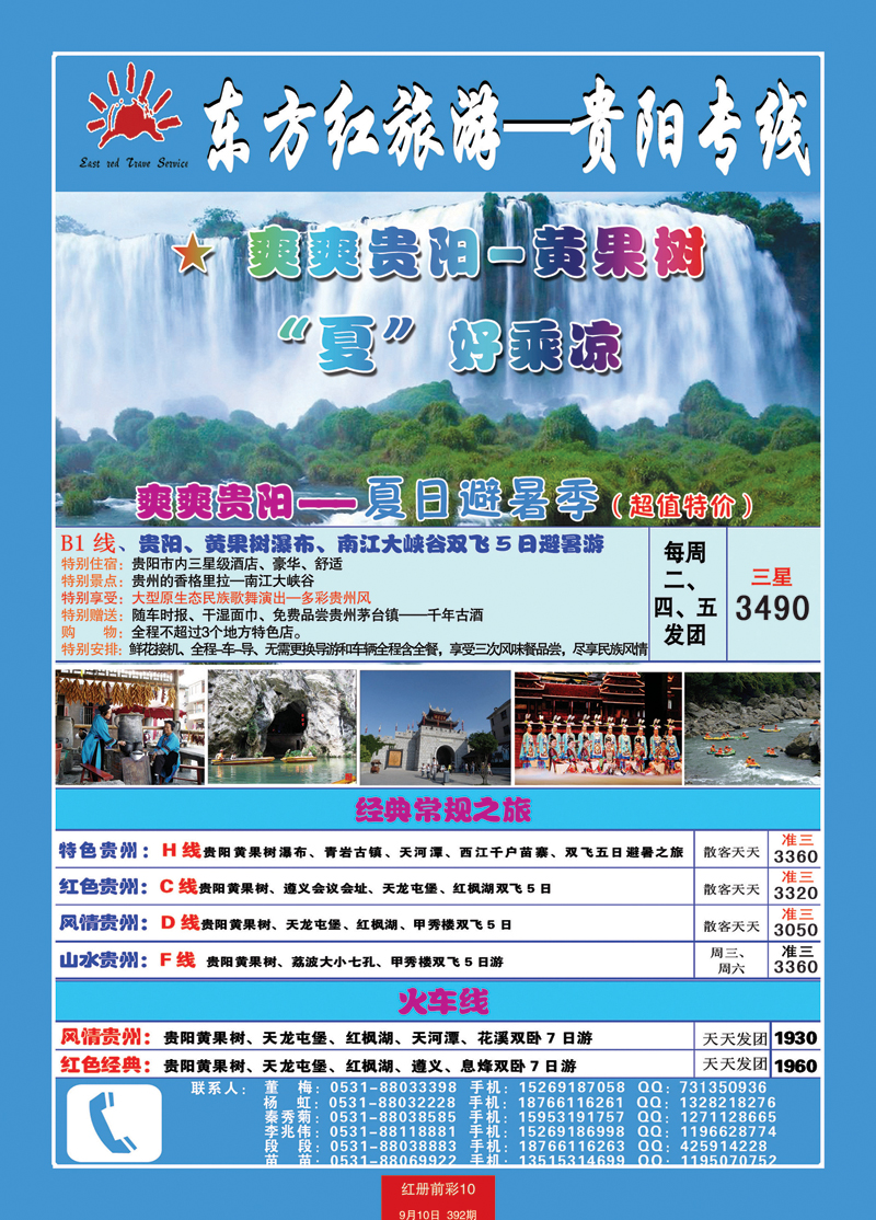 红册前彩10p东方红旅游