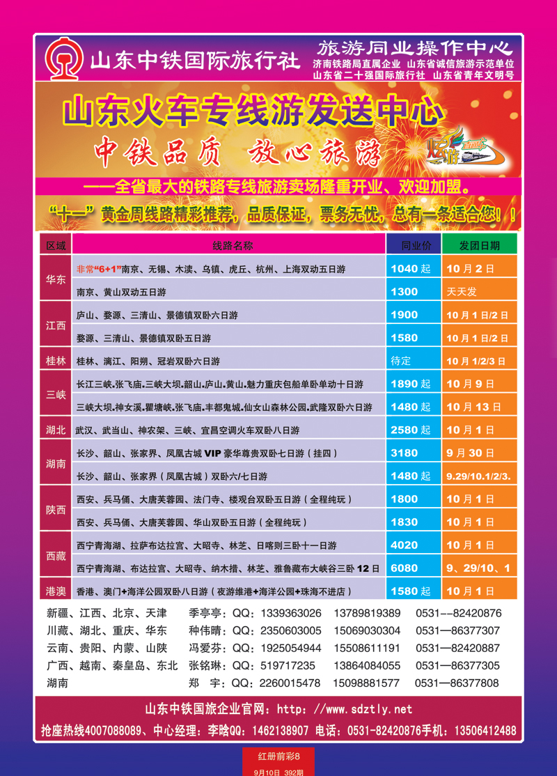 红册前彩8山东中铁国际旅行社