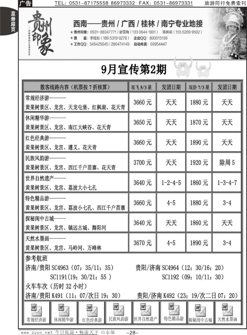 蓝册扉页28p贵州印象