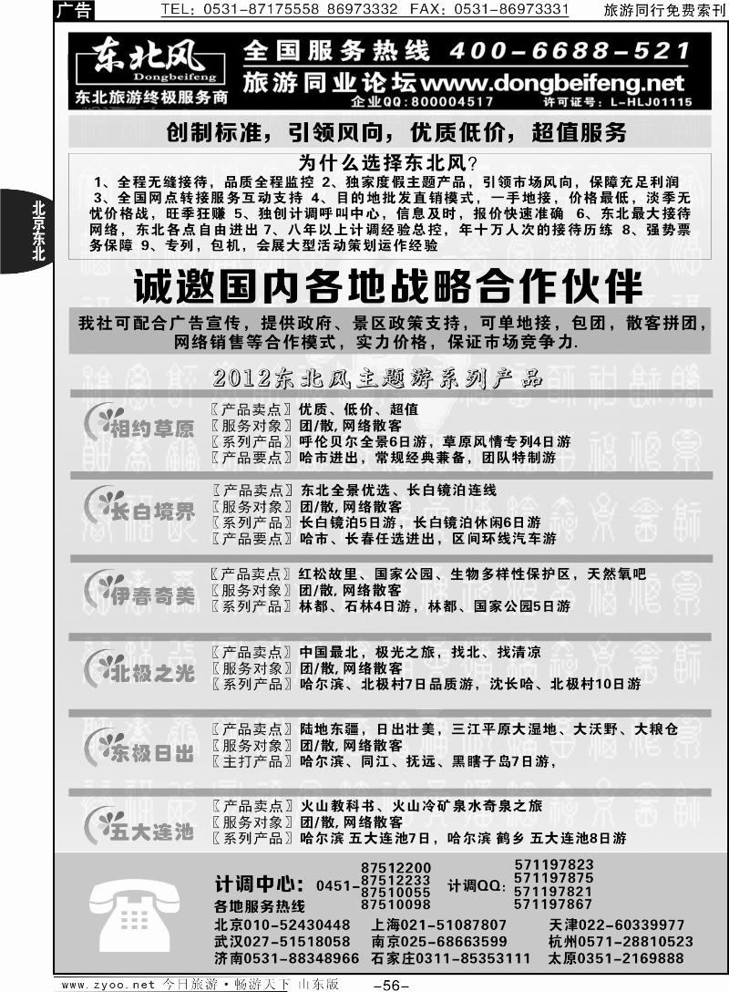 56p哈尔滨东北风国际旅行社