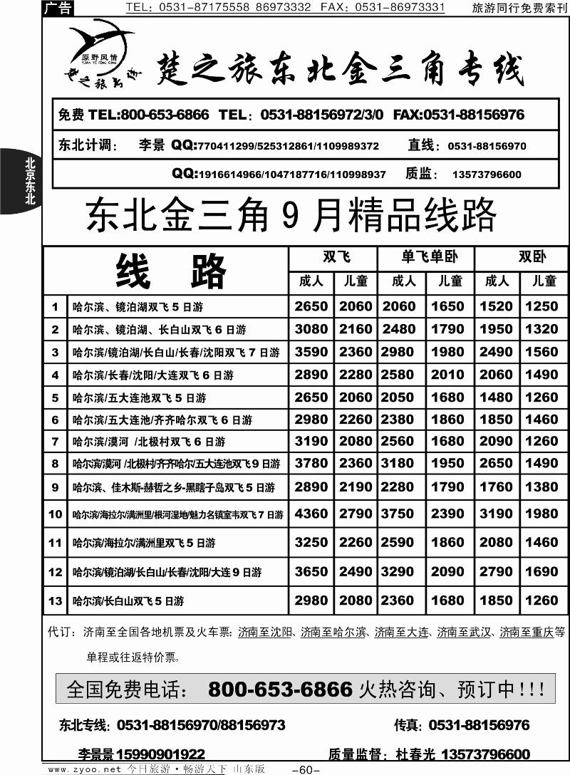 60p东北金三角
