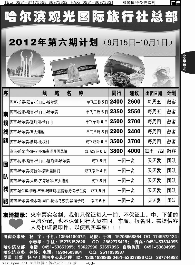 63p哈尔滨观光国际旅行社