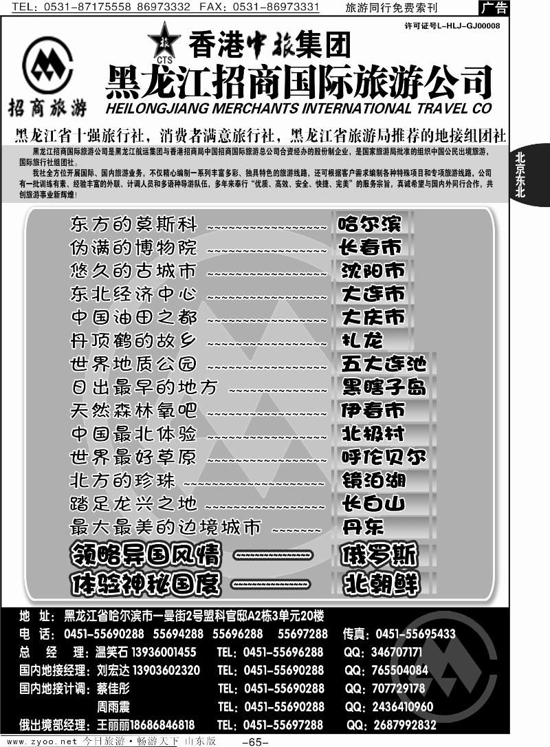 65p黑龙江招商国际旅游公司