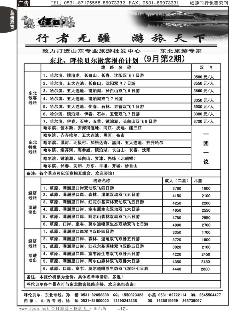 蓝册扉页12p行者游—东北呼伦贝尔(东北线)