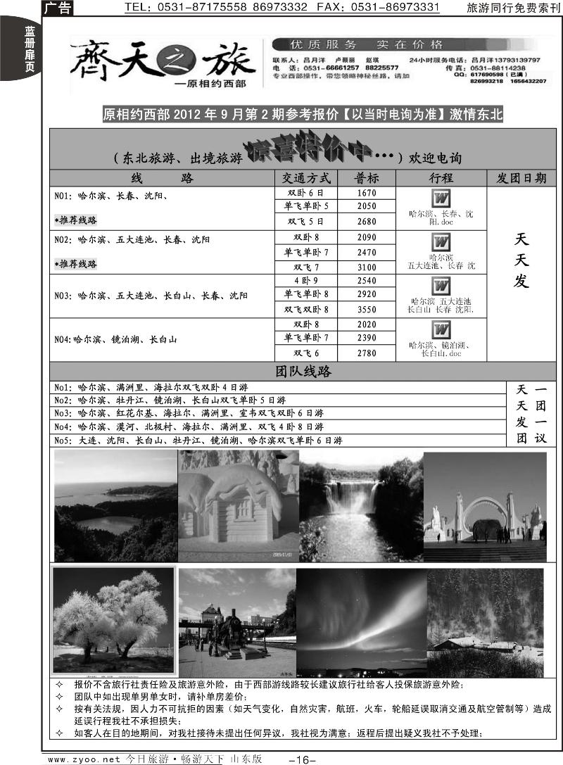 蓝册扉页16p齐天之旅