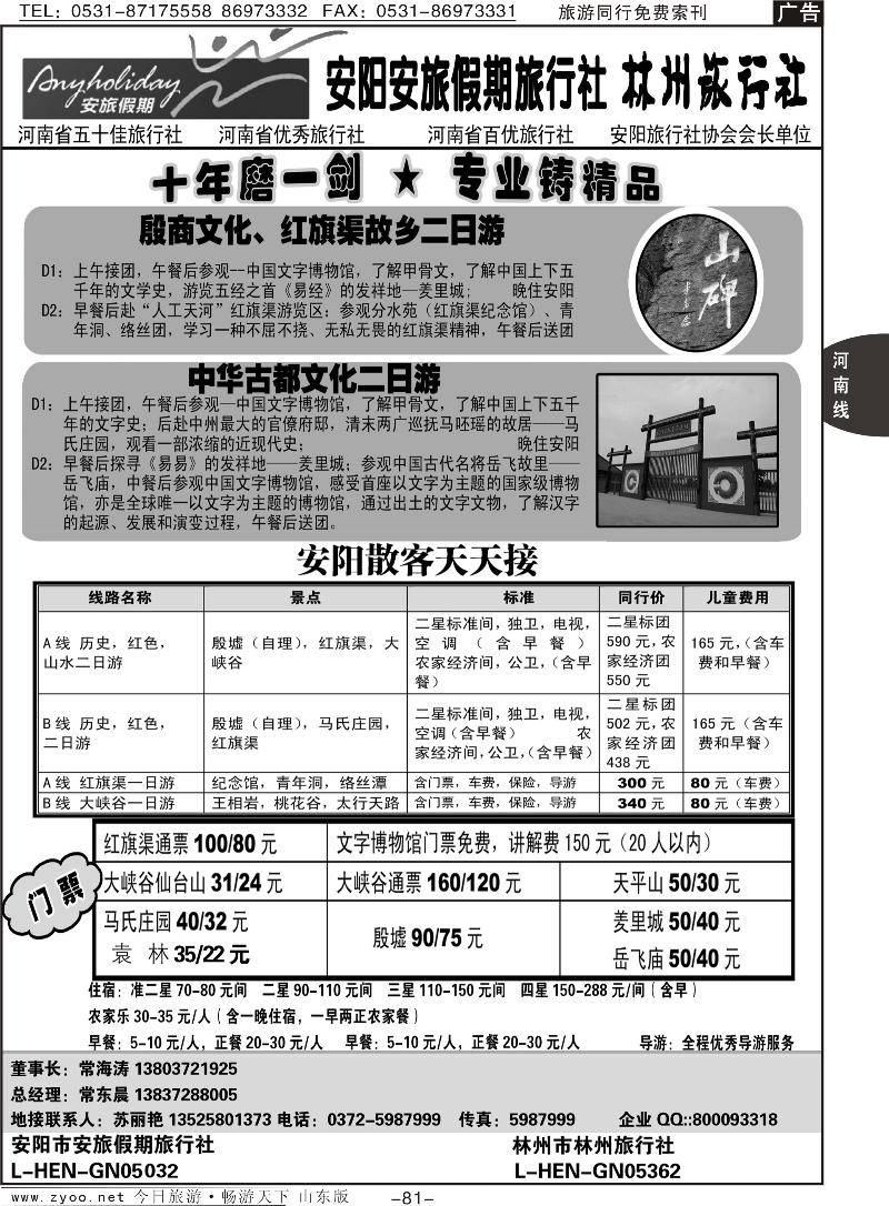81p安阳专业地接—安旅假期旅行社