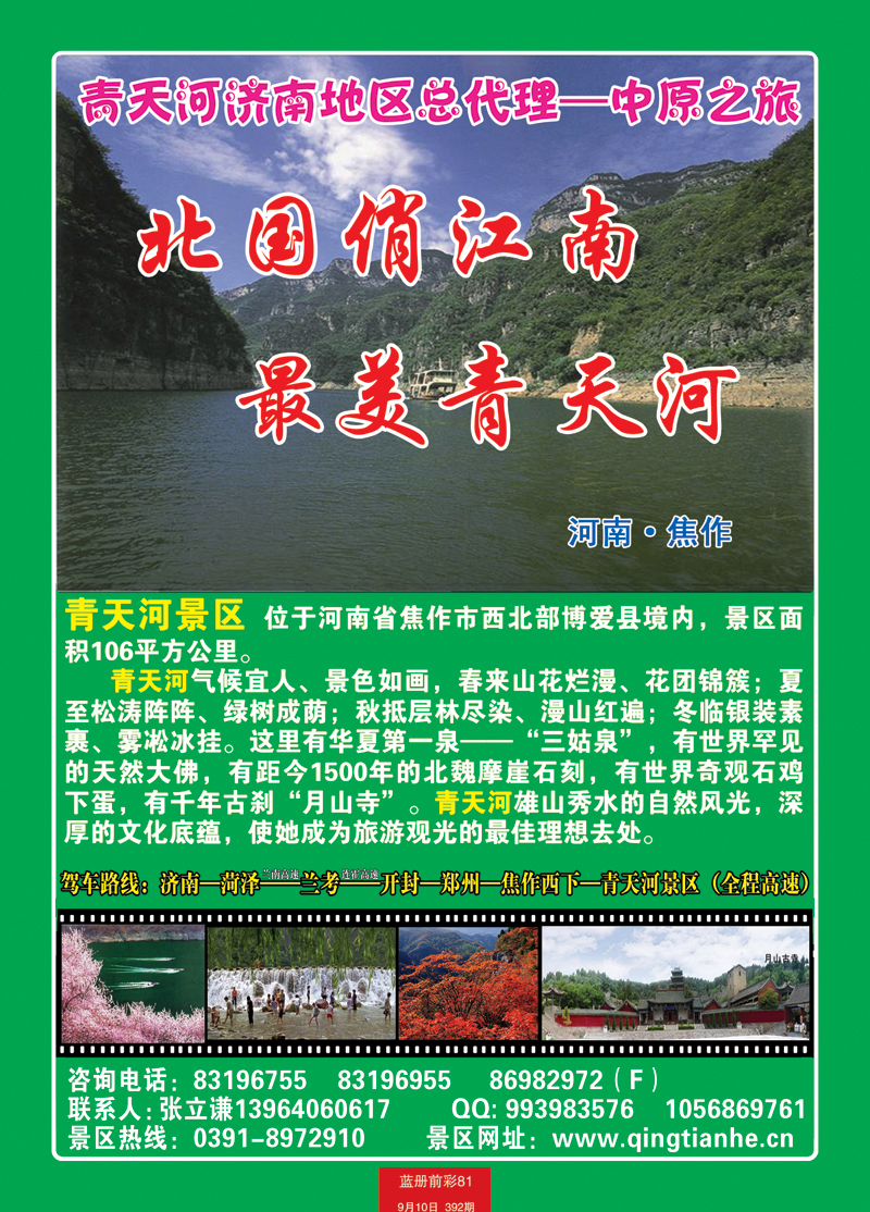 蓝册前彩81青天河景区