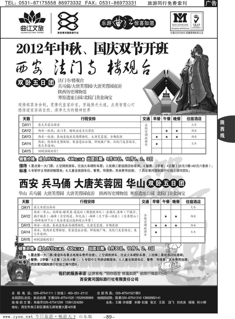 89p乐游曲江惊喜如愿—西安黄河国旅