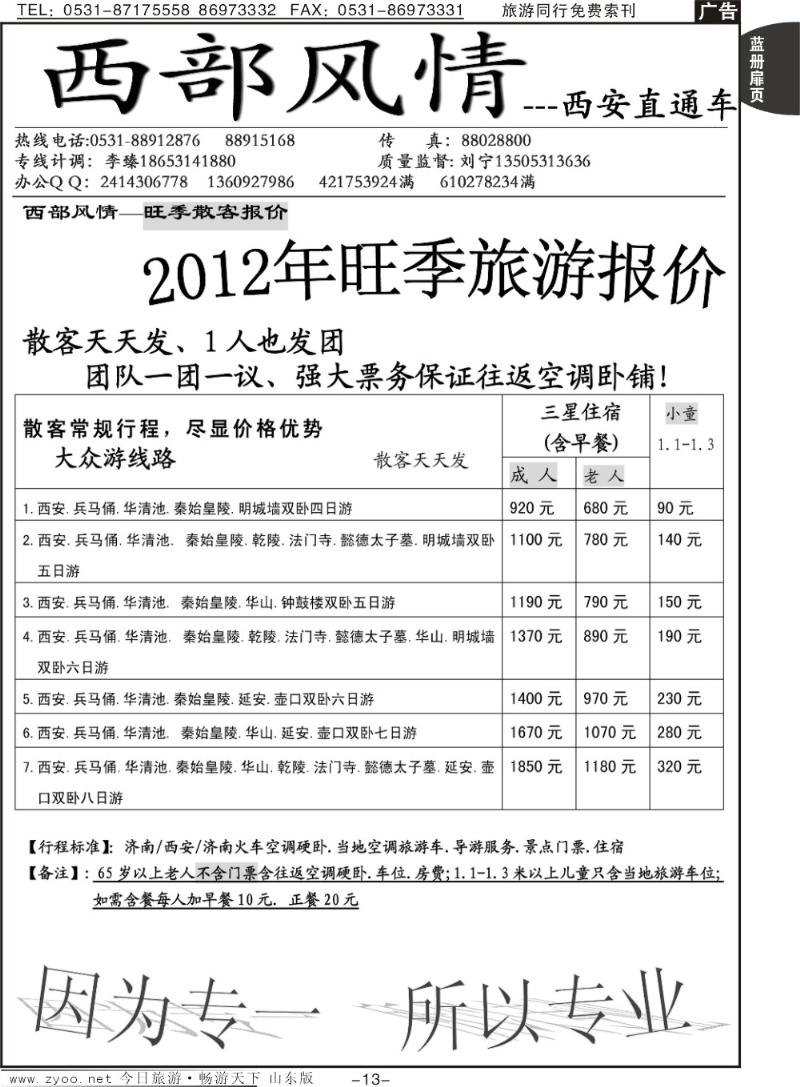 蓝册扉页13p西部风情—西安直通车