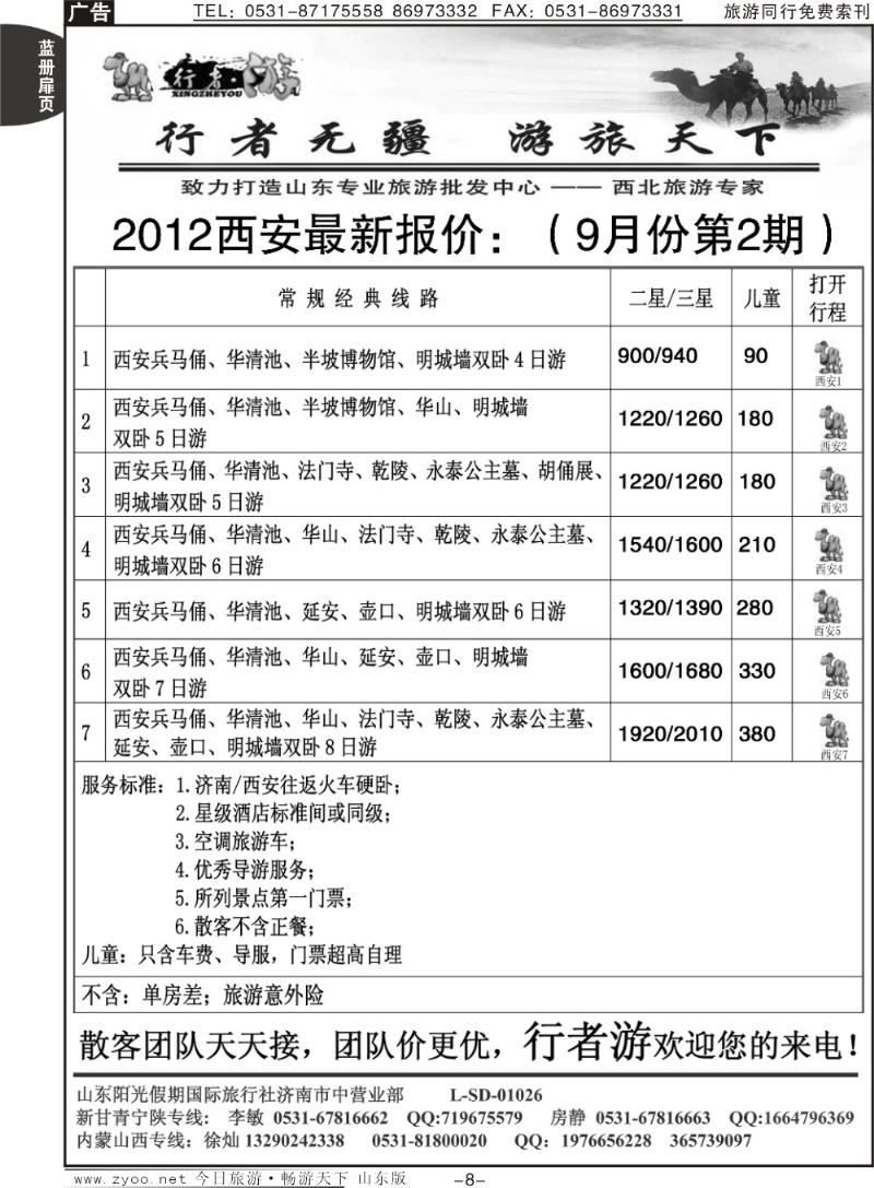 蓝册扉页8p行者游—西安专线