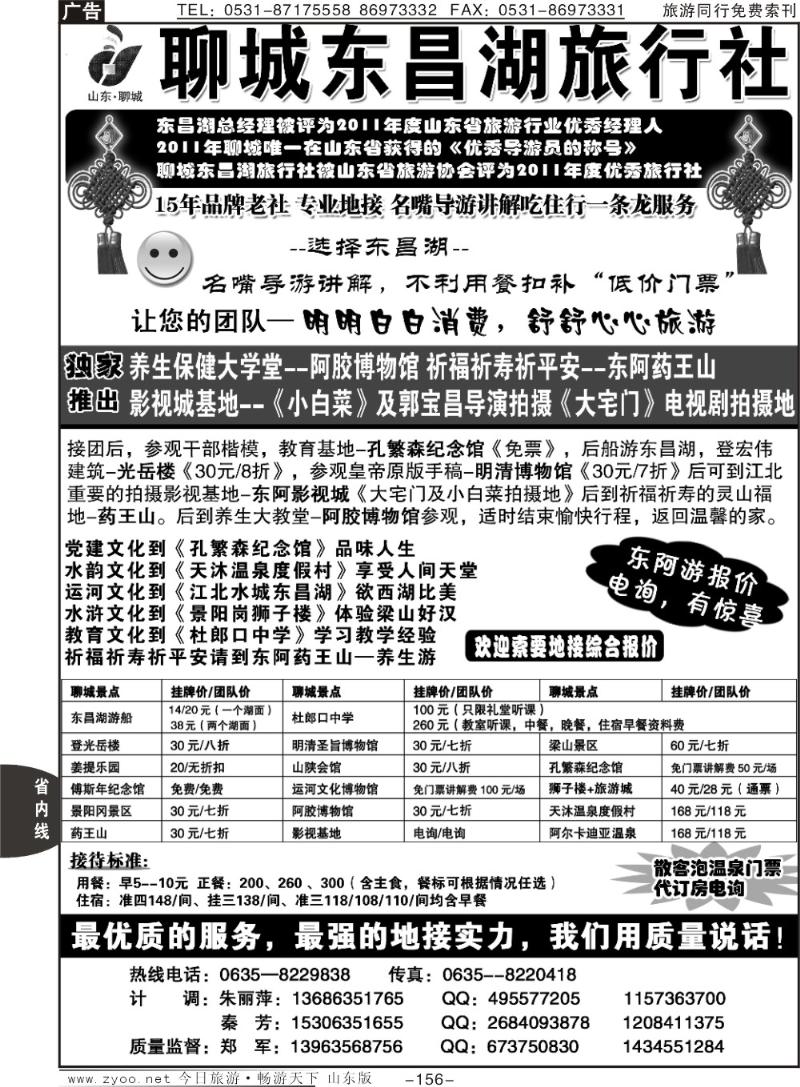 156p聊城东昌湖旅行社