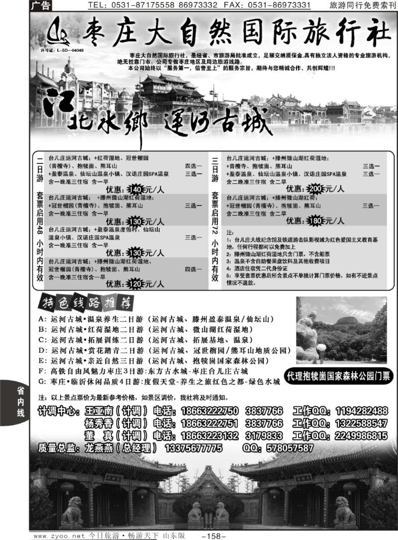158p枣庄大自然旅行社