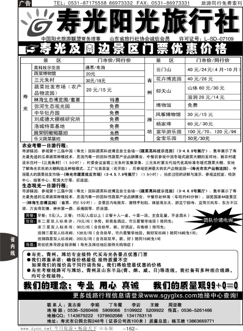162p寿光阳光旅行社