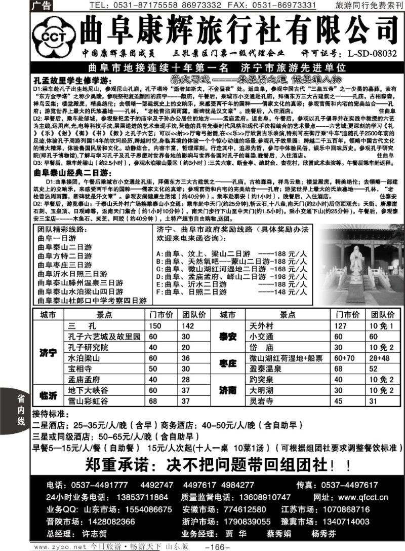 166p曲阜康辉旅行社