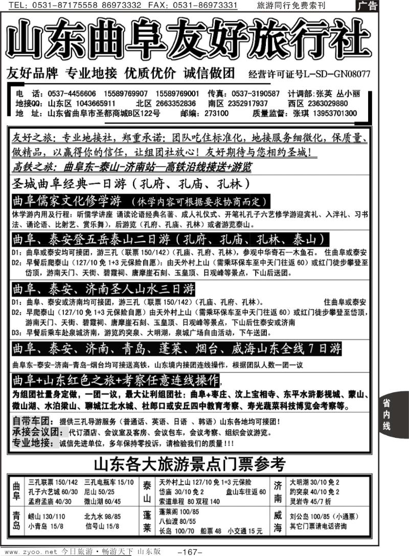 167p曲阜友好旅行社