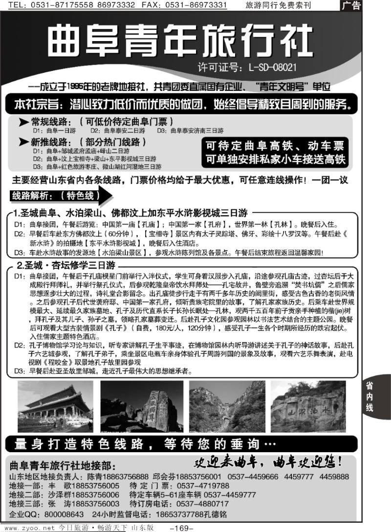 169p曲阜青年旅行社