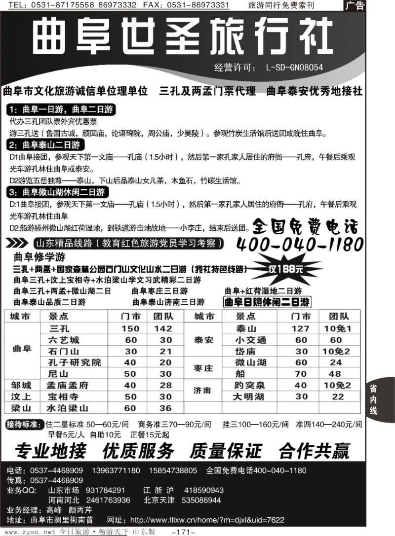 171p曲阜世圣旅行社