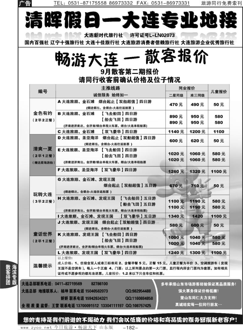 182p清晖假日—大连专线