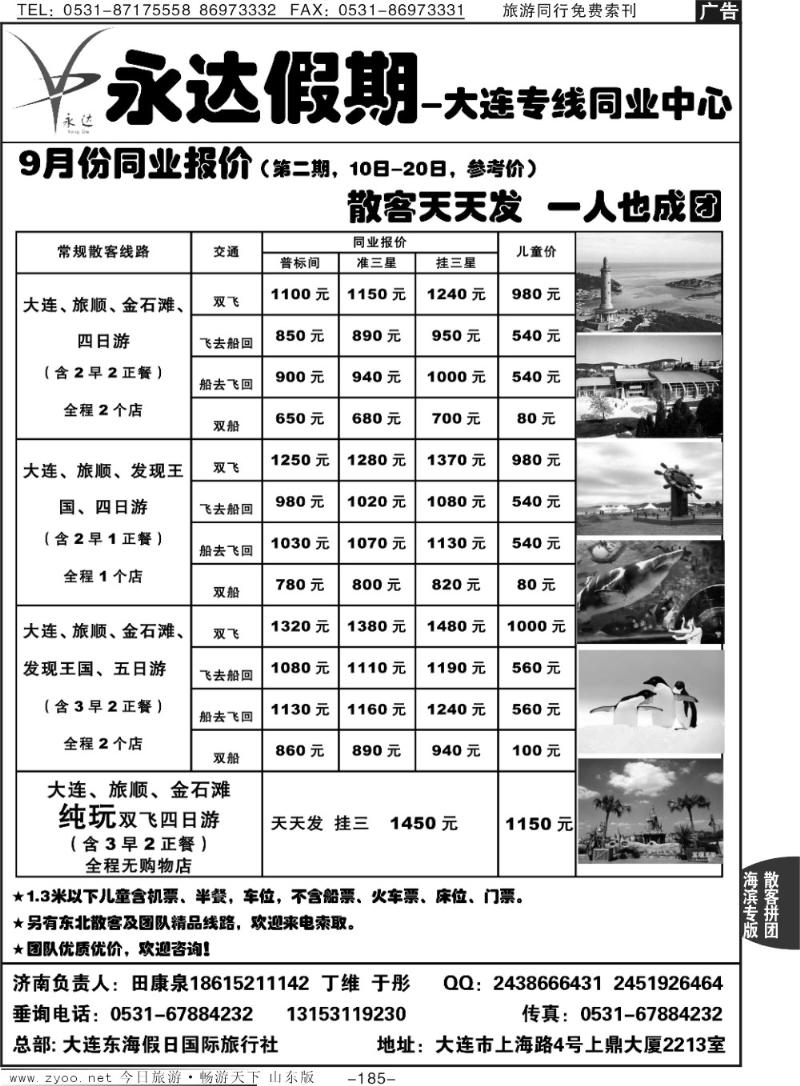 184p永达假期—大连专线