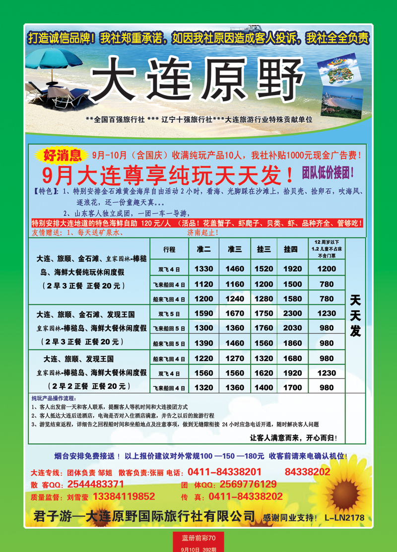 蓝册前彩70大连原野3