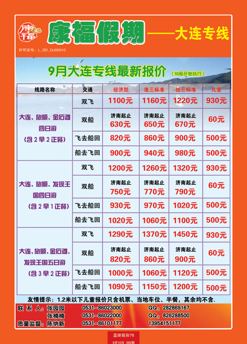 蓝册前彩76康福—大连专线