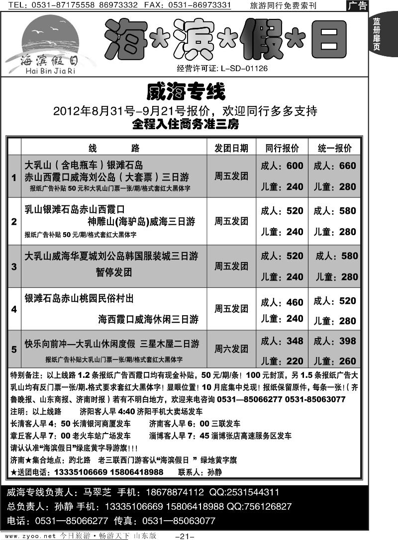 蓝册扉页21p海滨假日