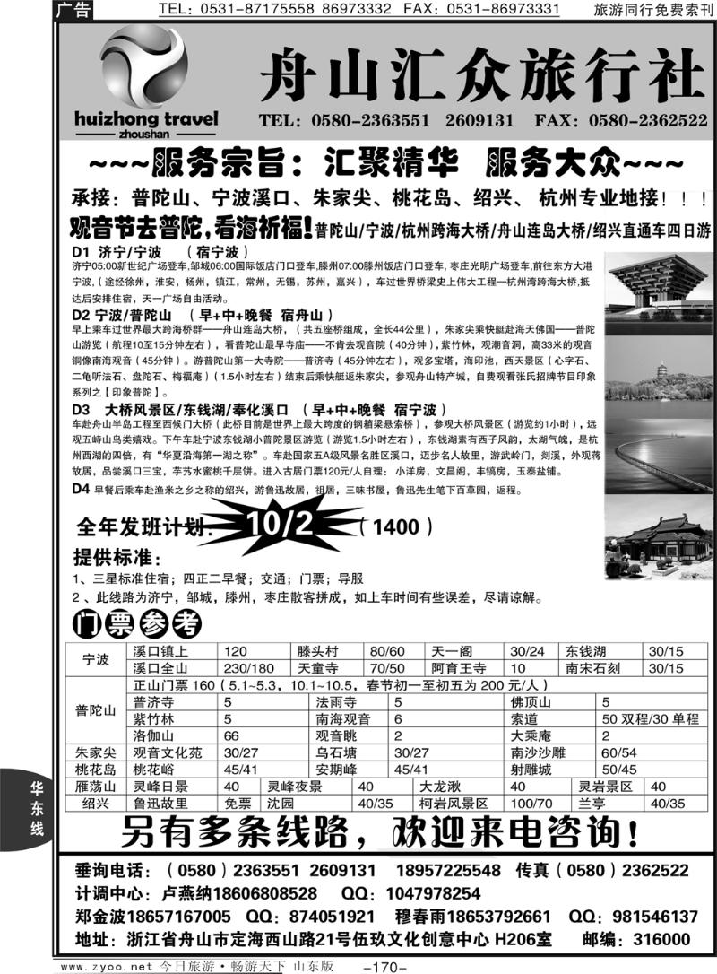 170p普陀汇众旅行社—宁波普陀桃花岛专业地接