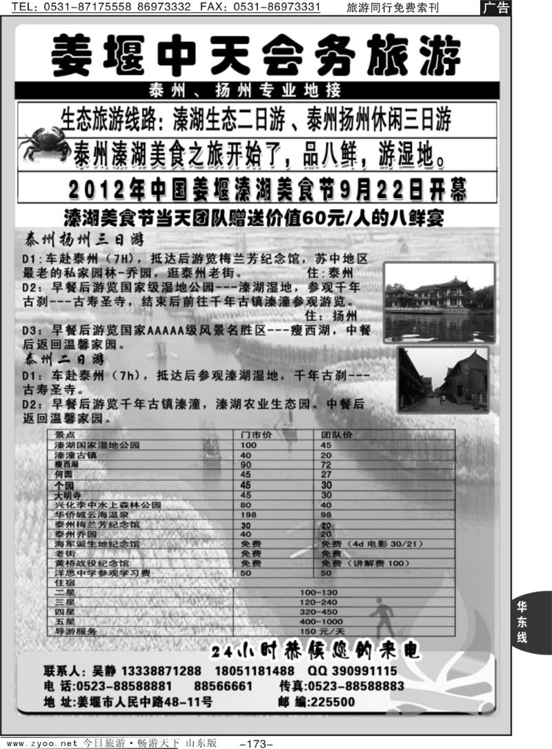 173p姜堰中天会务旅游