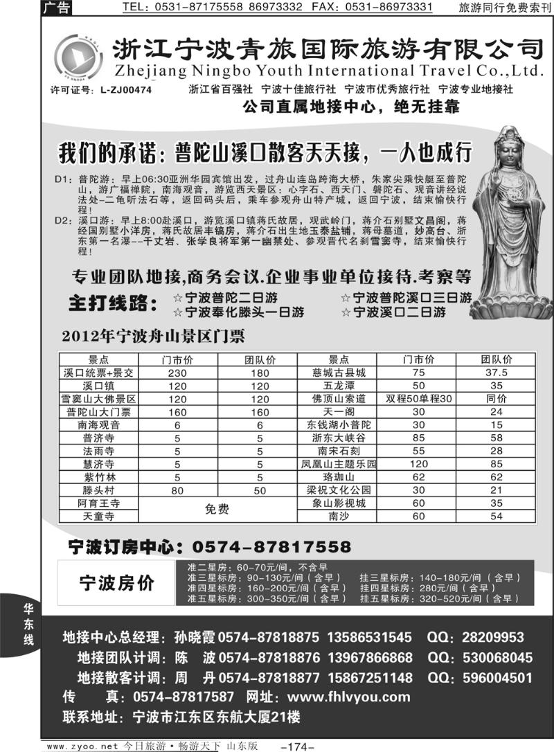174p浙江宁波青旅国际旅行社有限公司