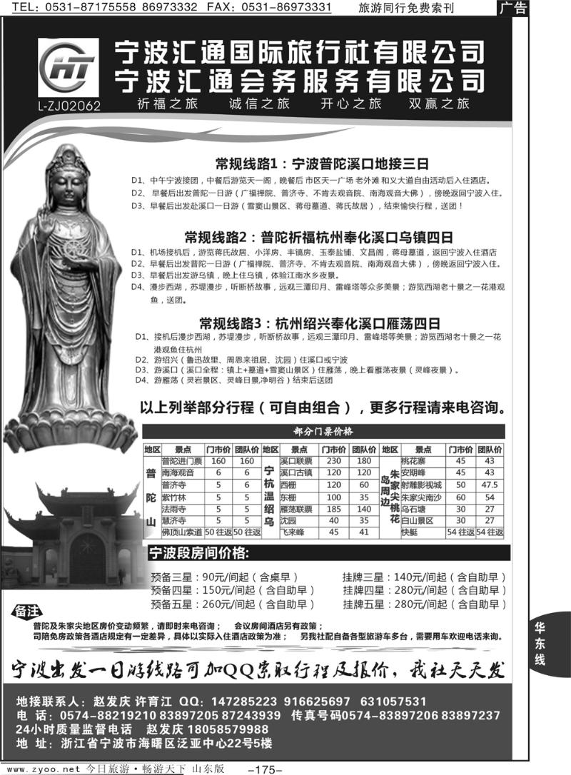 175p宁波汇通国际旅行社、汇通会务服务有限公司