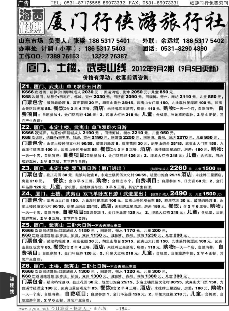 184p福建海西假期
