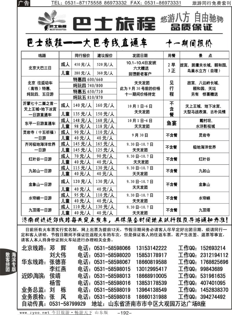192p山东交运旅游集团—巴士旅程专线