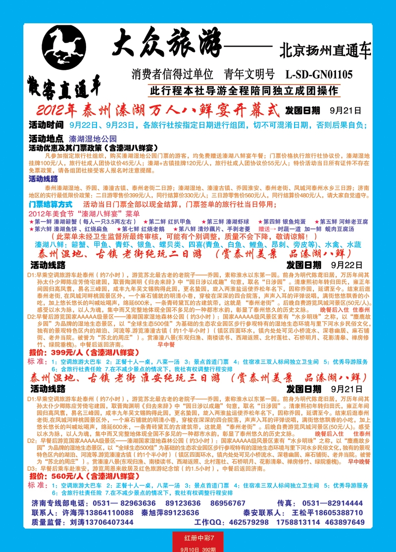 红册中彩7大众旅游2