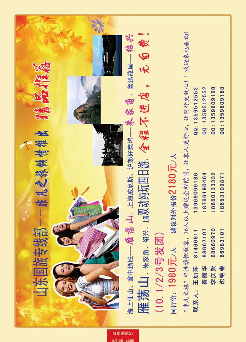 红册前彩27非凡之旅---雁荡山专线