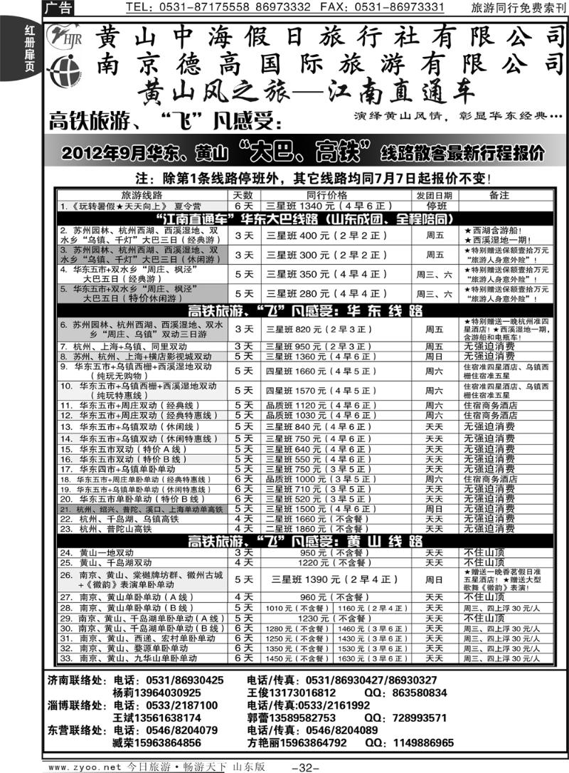 红册扉页32p黄山风之旅—江南直通车