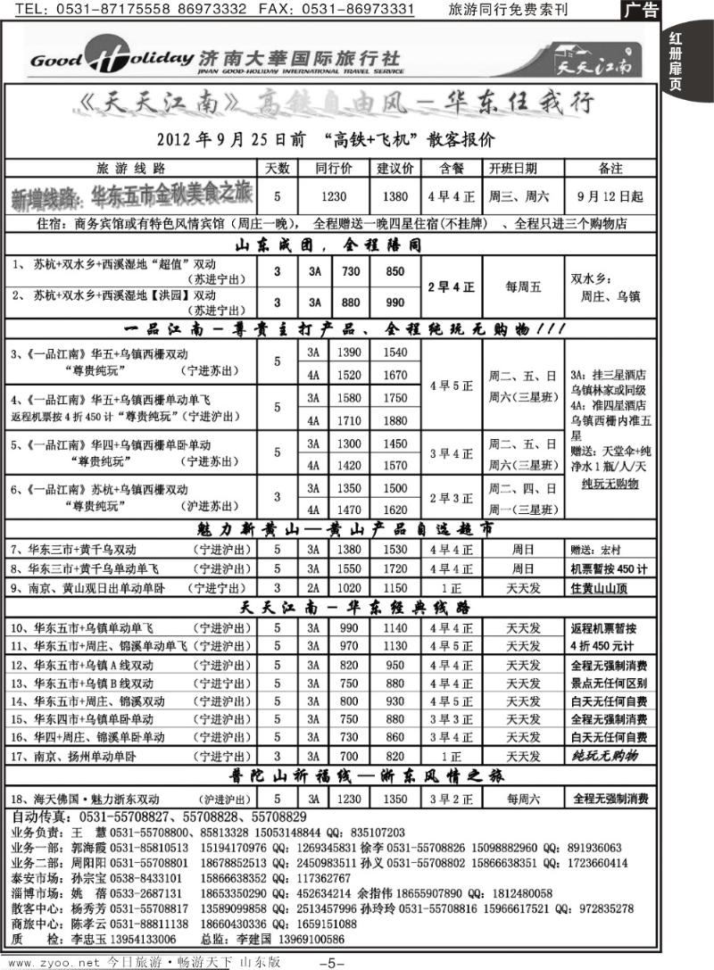 红册扉页5p济南大华国际旅行社—华东专线