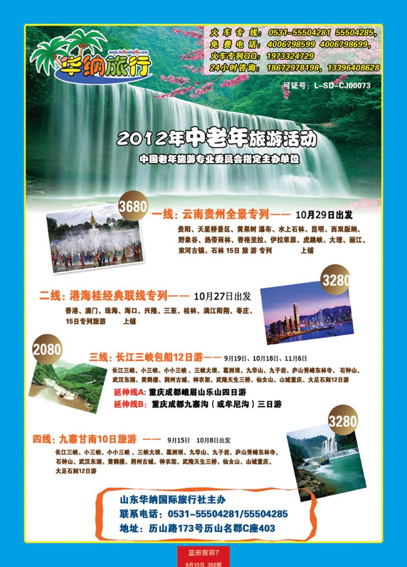 蓝册前彩7华纳旅游--专列