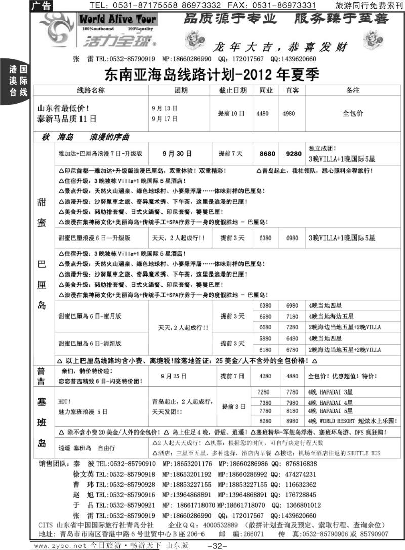32p活力全球
