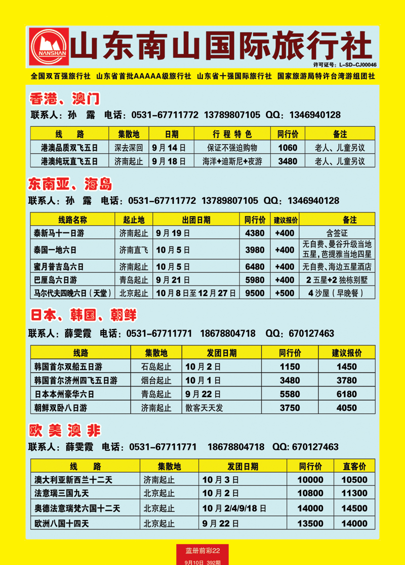 蓝册前彩22山东南山国际旅行社1