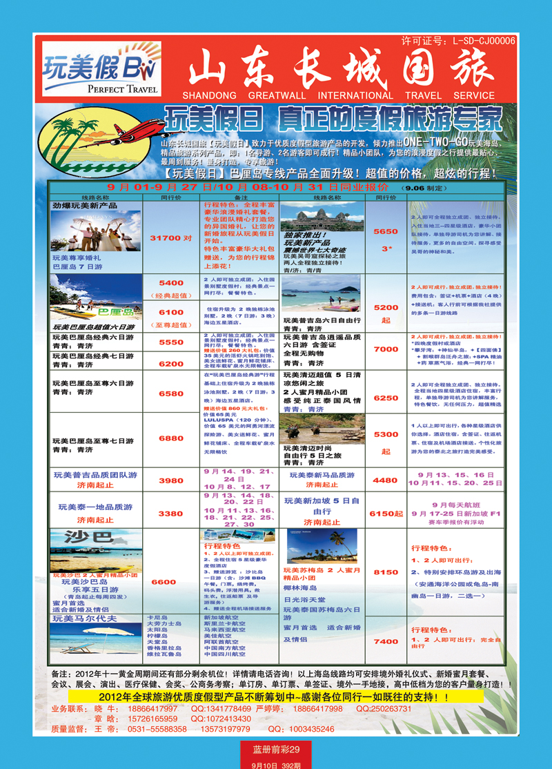 蓝册前彩29玩美假日——山东长城国旅1