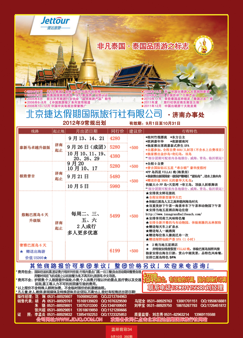 蓝册前彩34北京捷达国际旅行社