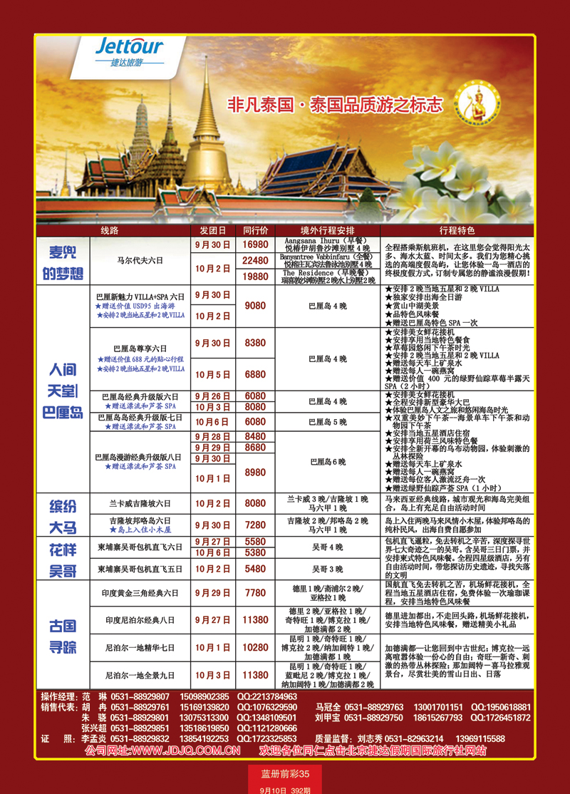 蓝册前彩35北京捷达国际旅行社—十一
