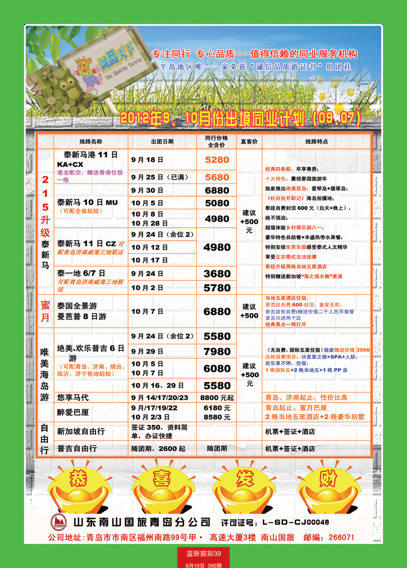 蓝册前彩39山东南山国旅青岛分公司-诚品天下11