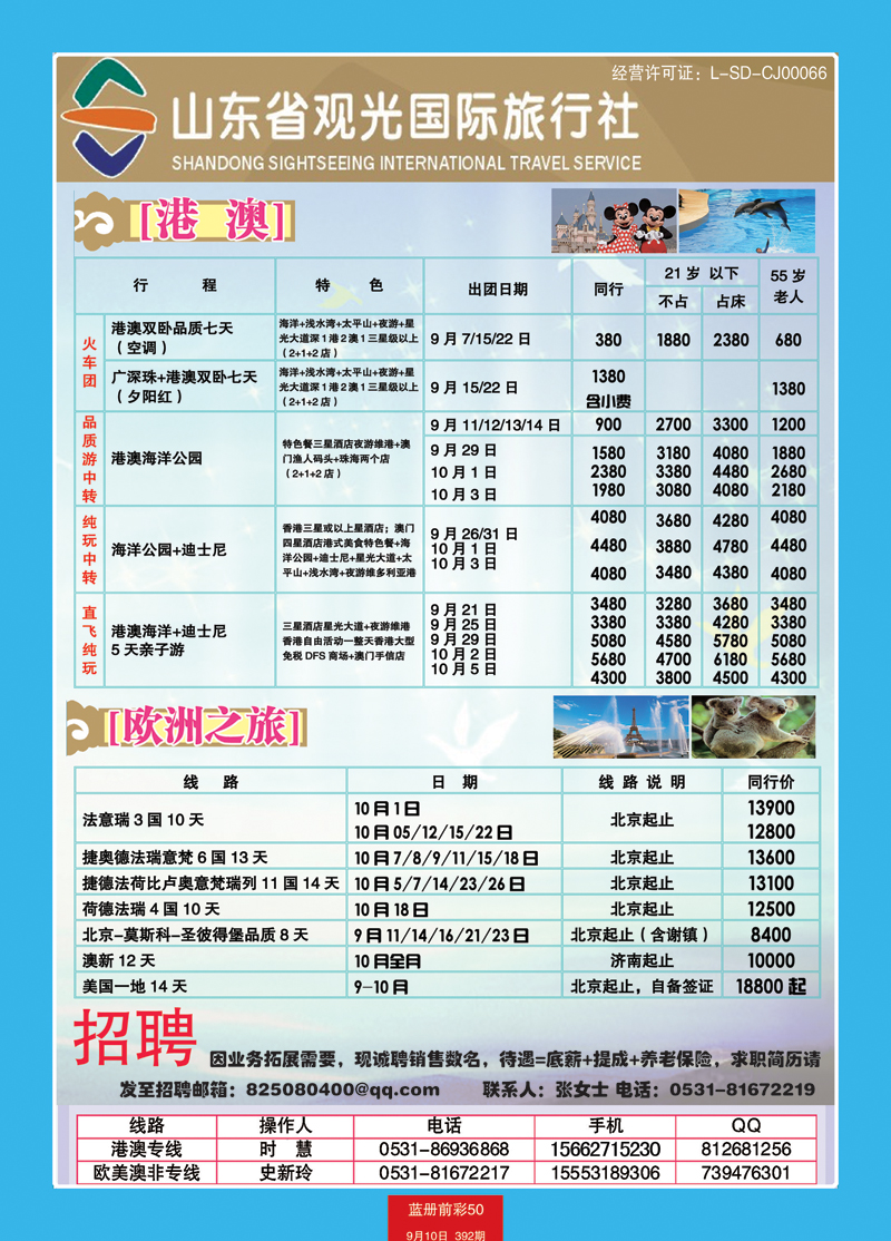 蓝册前彩50山东观光国旅— 欧洲港澳