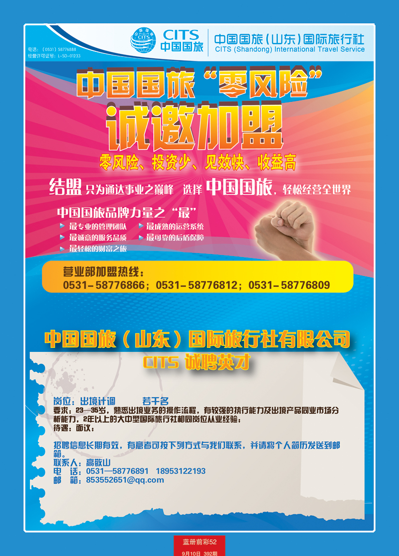 蓝册前彩52中国国旅（山东）国际旅行社有限公司1