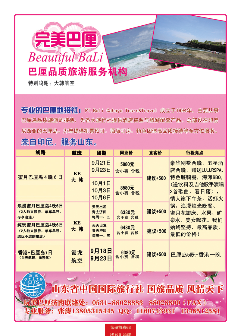 蓝册前彩63p完美巴厘