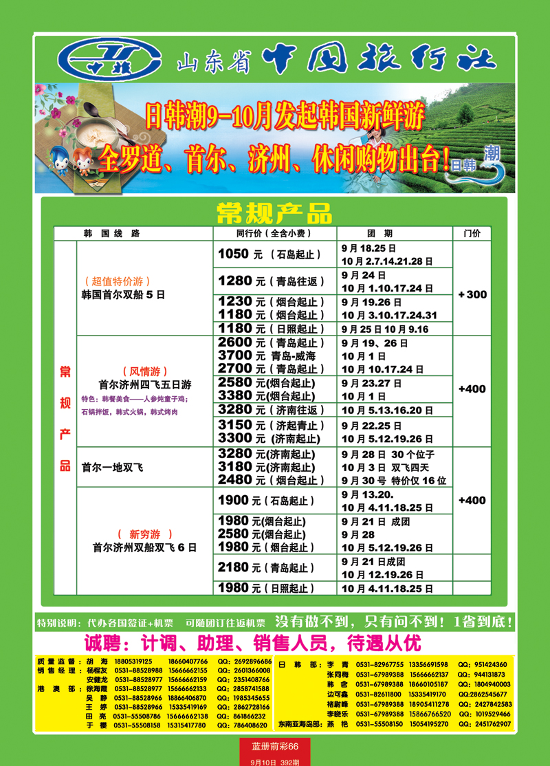 蓝册前彩66中旅日韩潮1